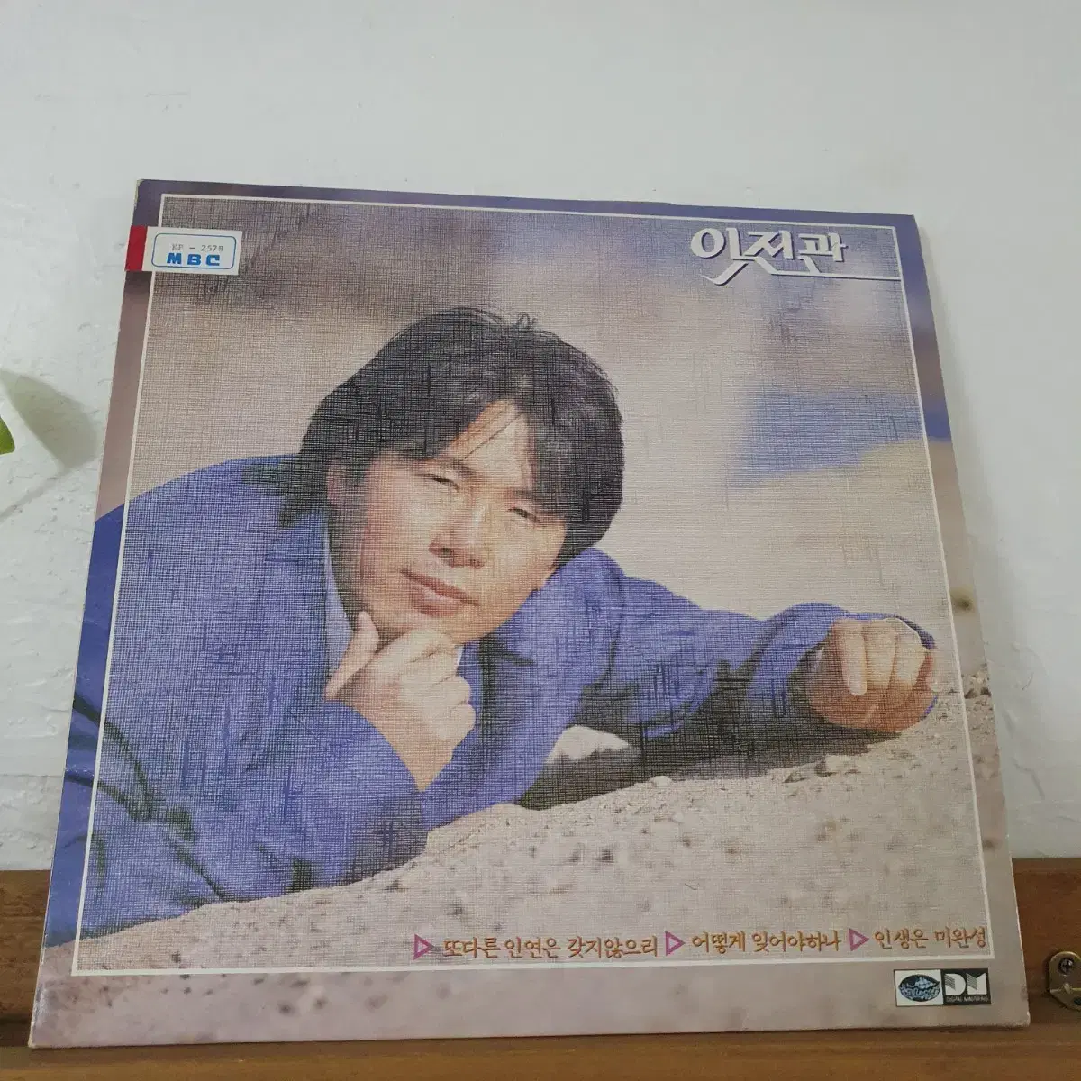 이진관 LP  1987    인생은미완성   생일축하합니다 홍보용비매